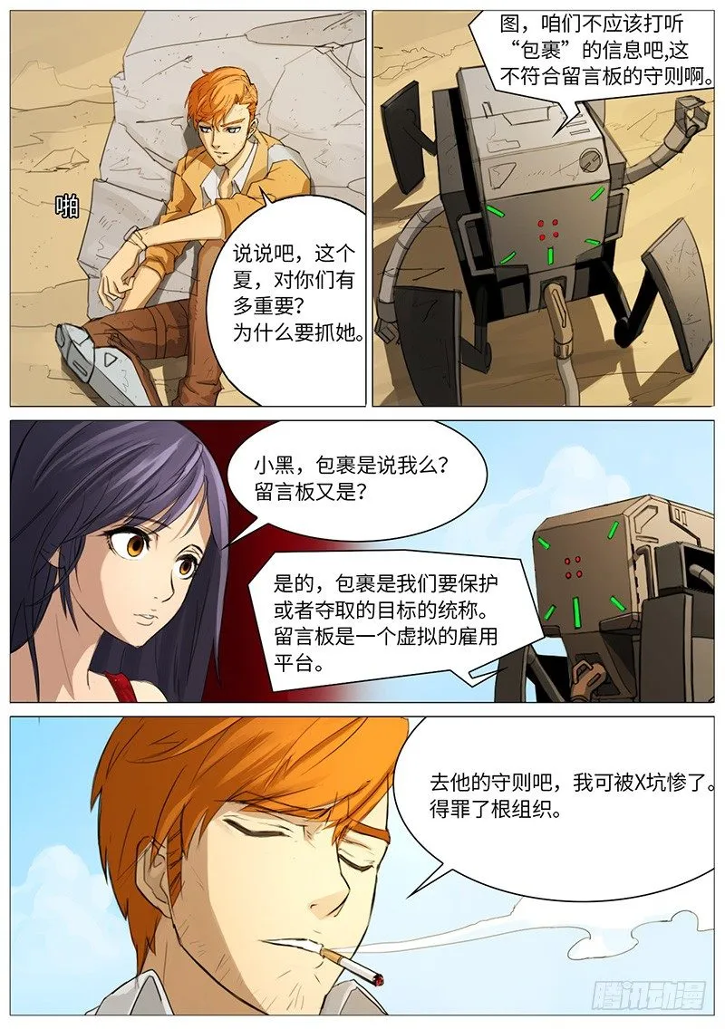 第二次谈话 第1页