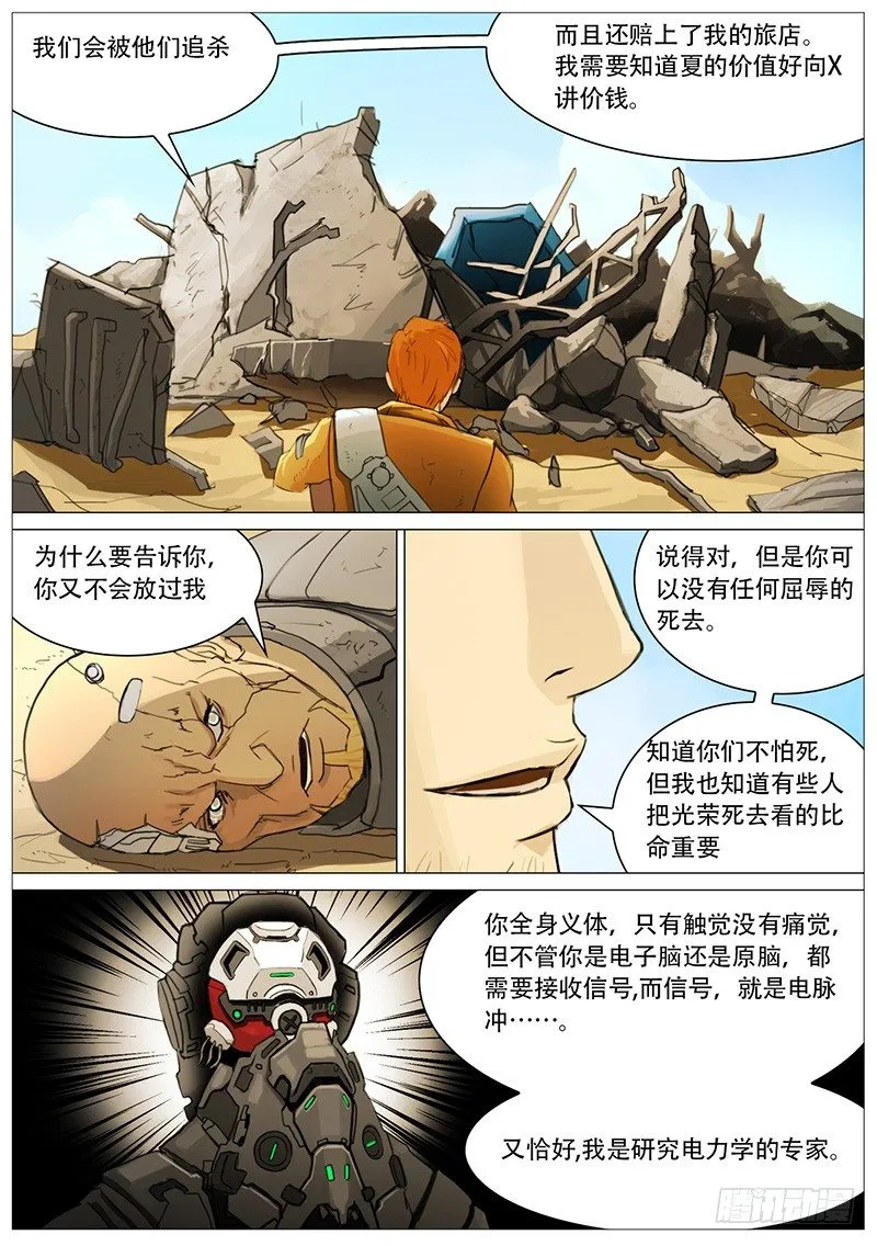 第二次谈话 第2页