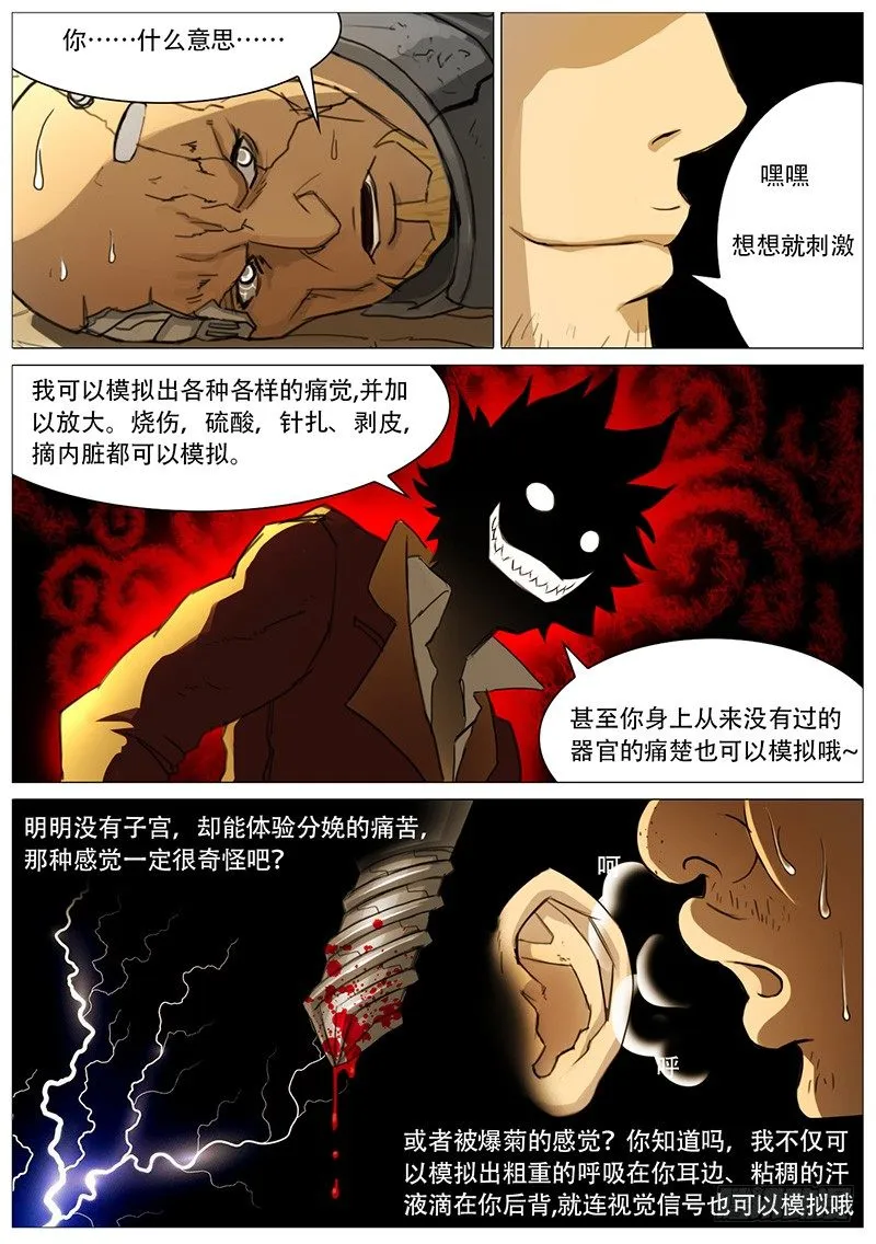 第二次谈话 第3页