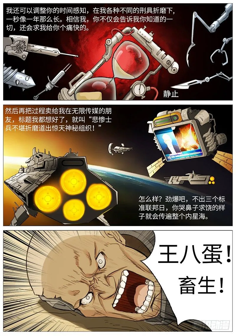 第二次谈话 第4页