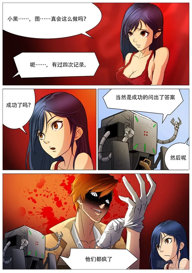 第二次谈话 第5页