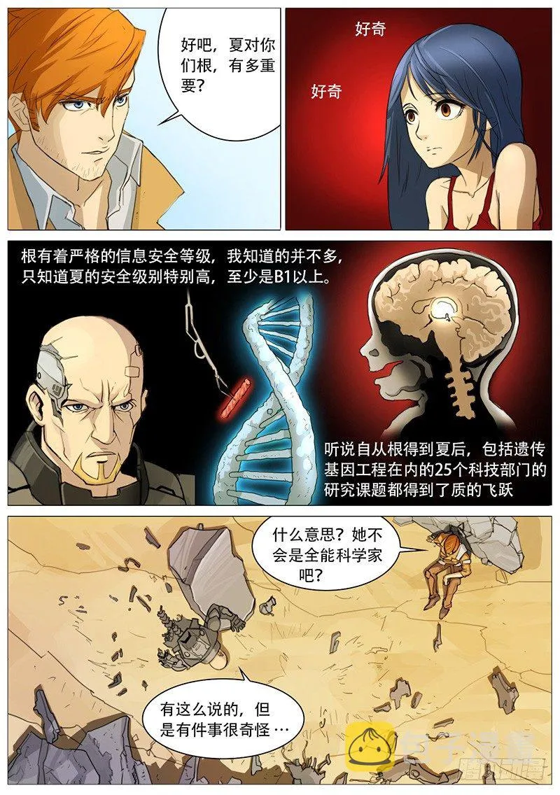 第二次谈话 第7页