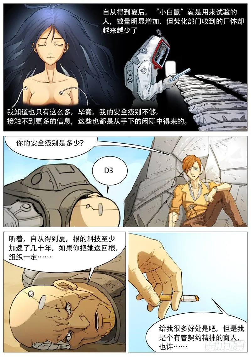 第二次谈话 第8页