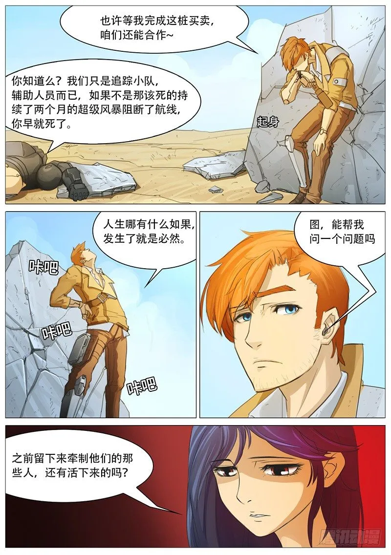 第二次谈话 第9页