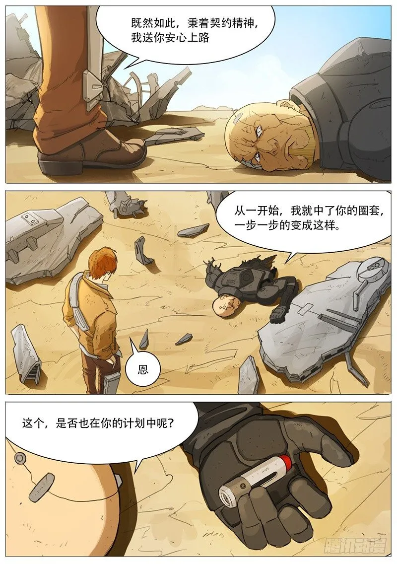 第二次谈话 第11页