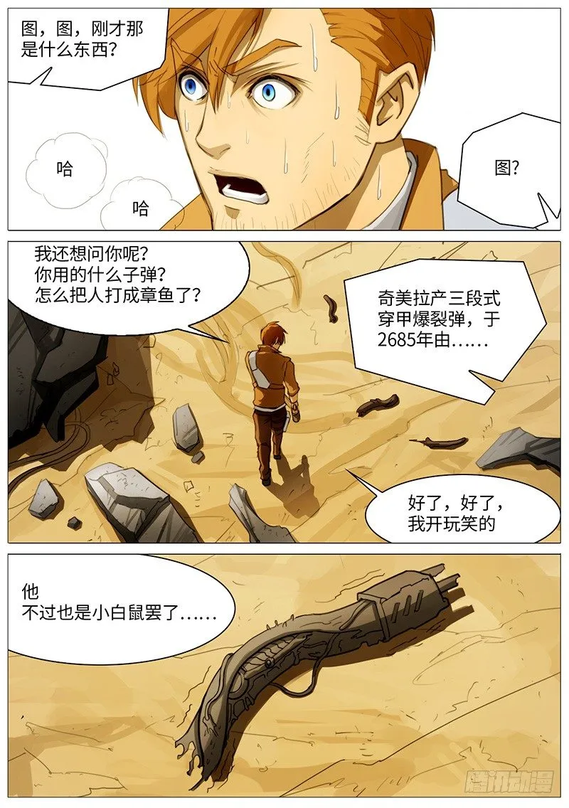 更加意外的情况 第3页