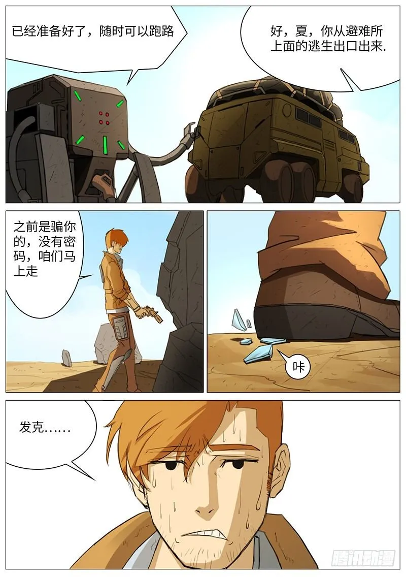 更加意外的情况 第6页