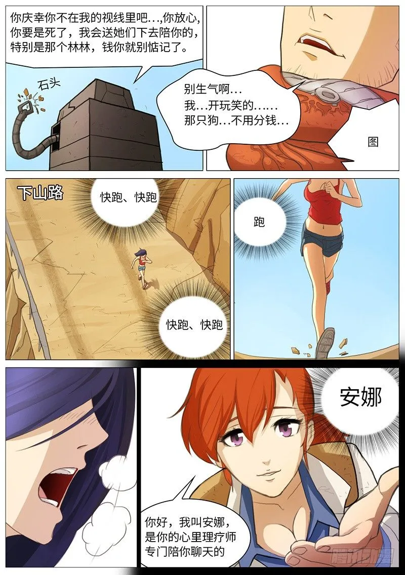 一血 第5页