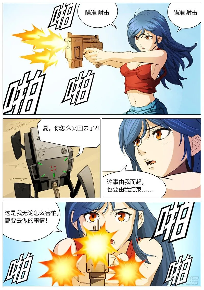 一血 第10页