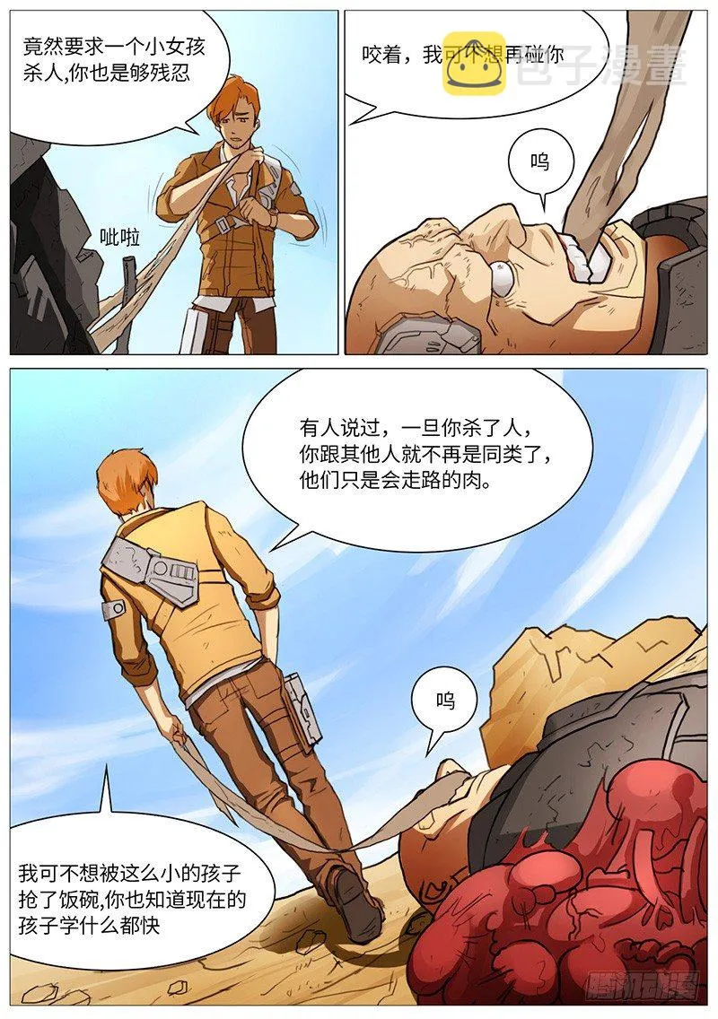收尾 + 一段对话 第2页