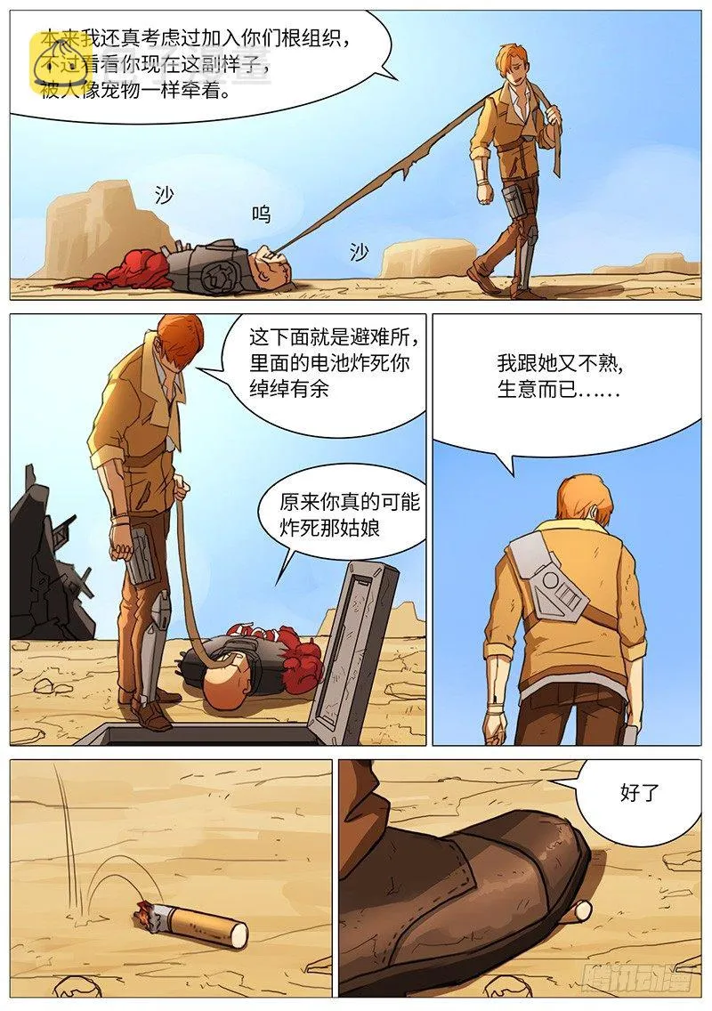收尾 + 一段对话 第3页