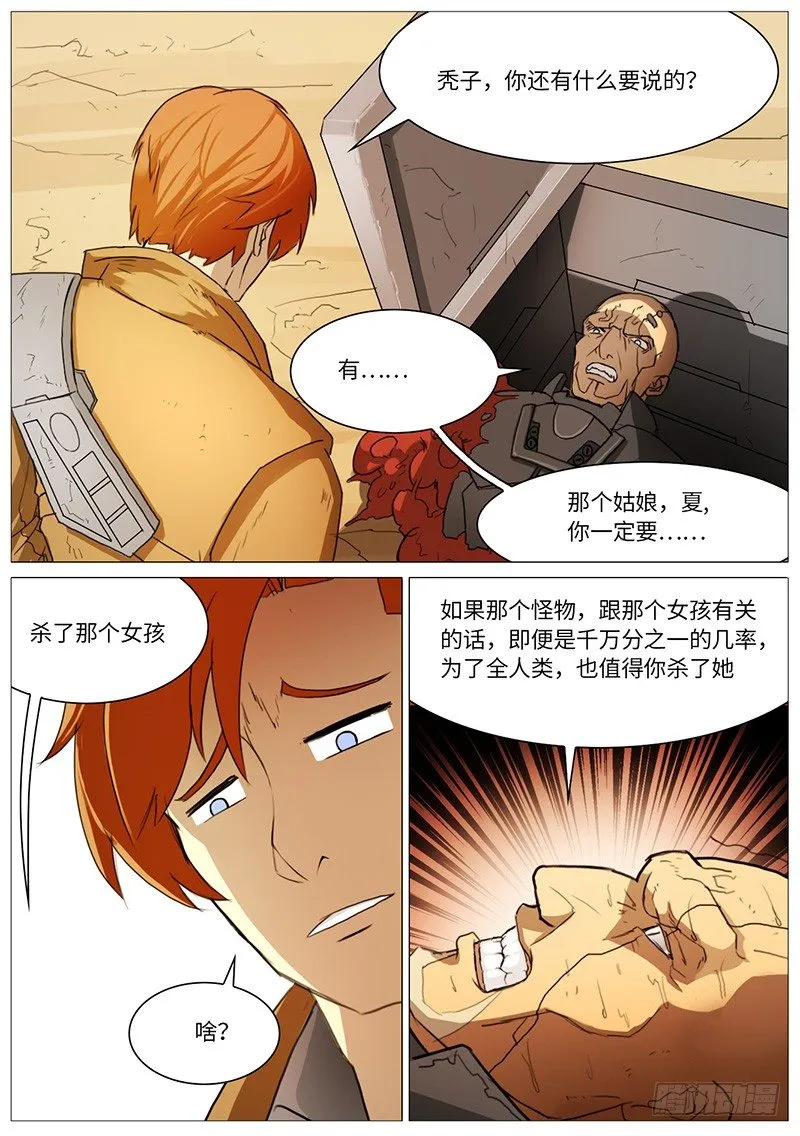 收尾 + 一段对话 第4页