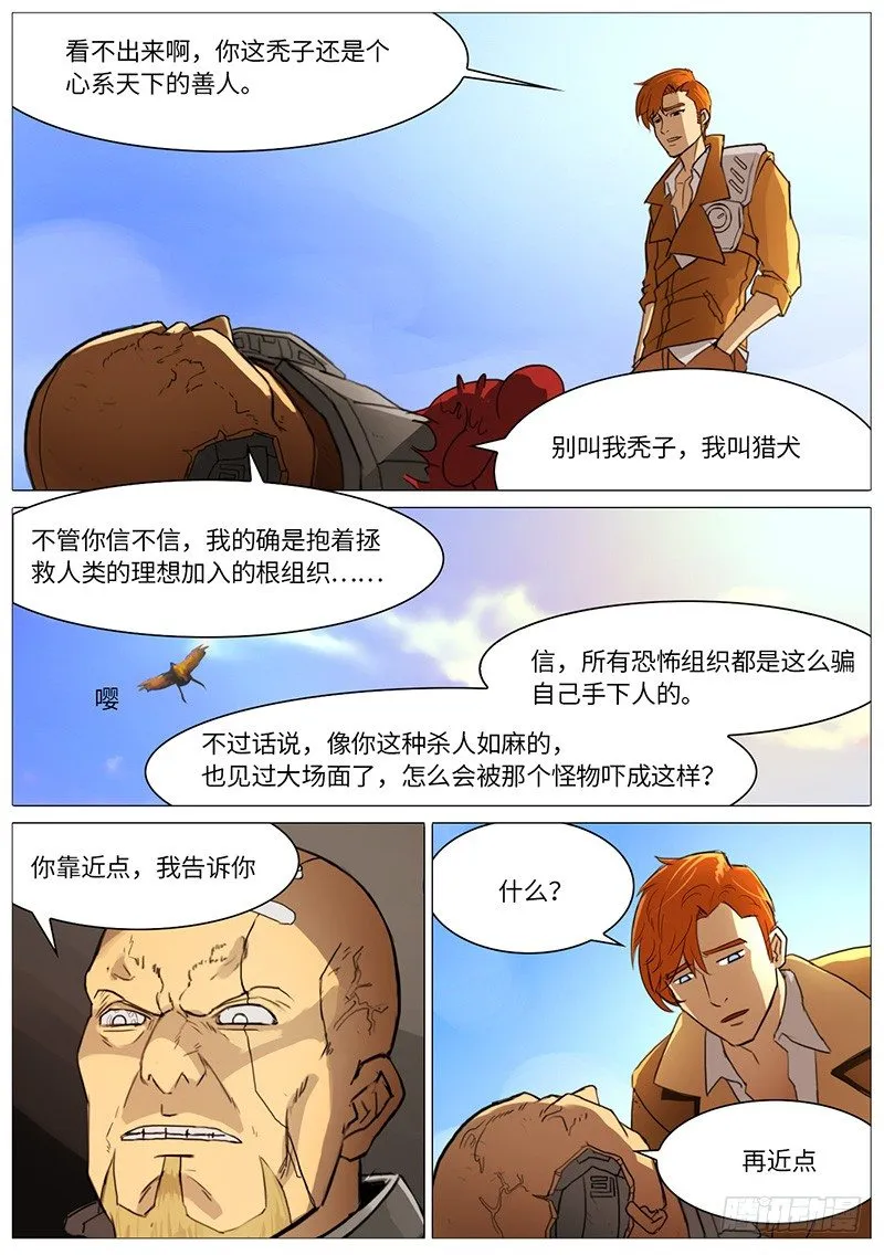 收尾 + 一段对话 第5页