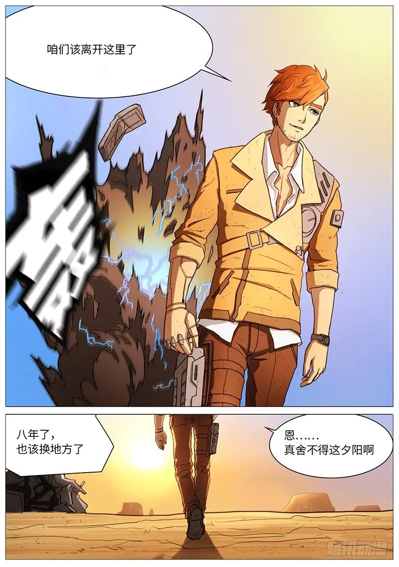 收尾 + 一段对话 第8页