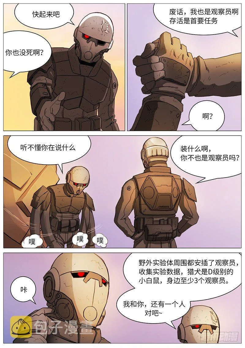 收尾 + 一段对话 第11页