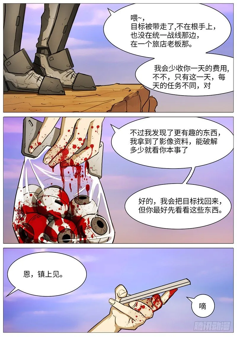 另一段对话 第8页