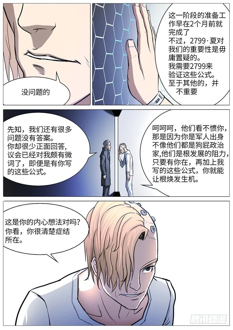 另一段对话 第18页