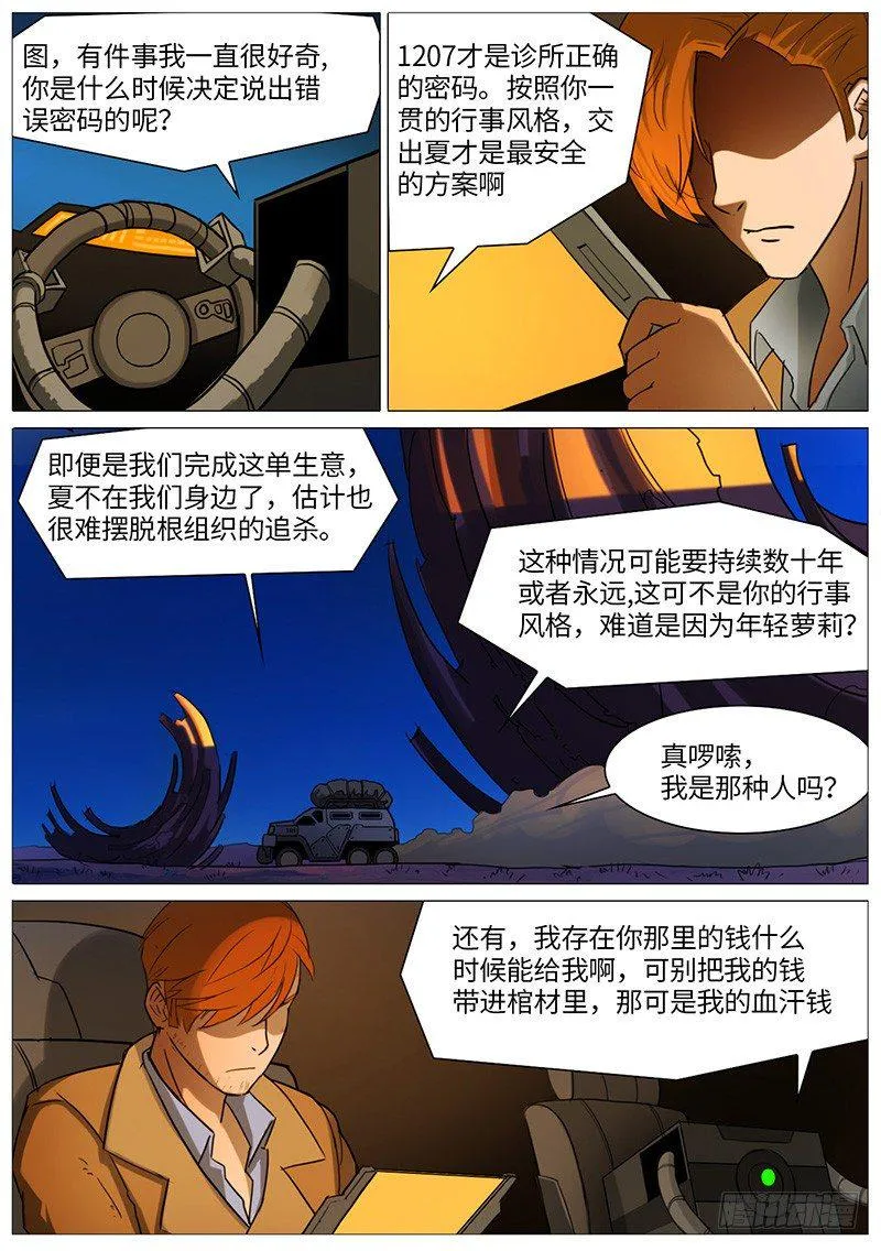 夏的回忆（上） 第6页