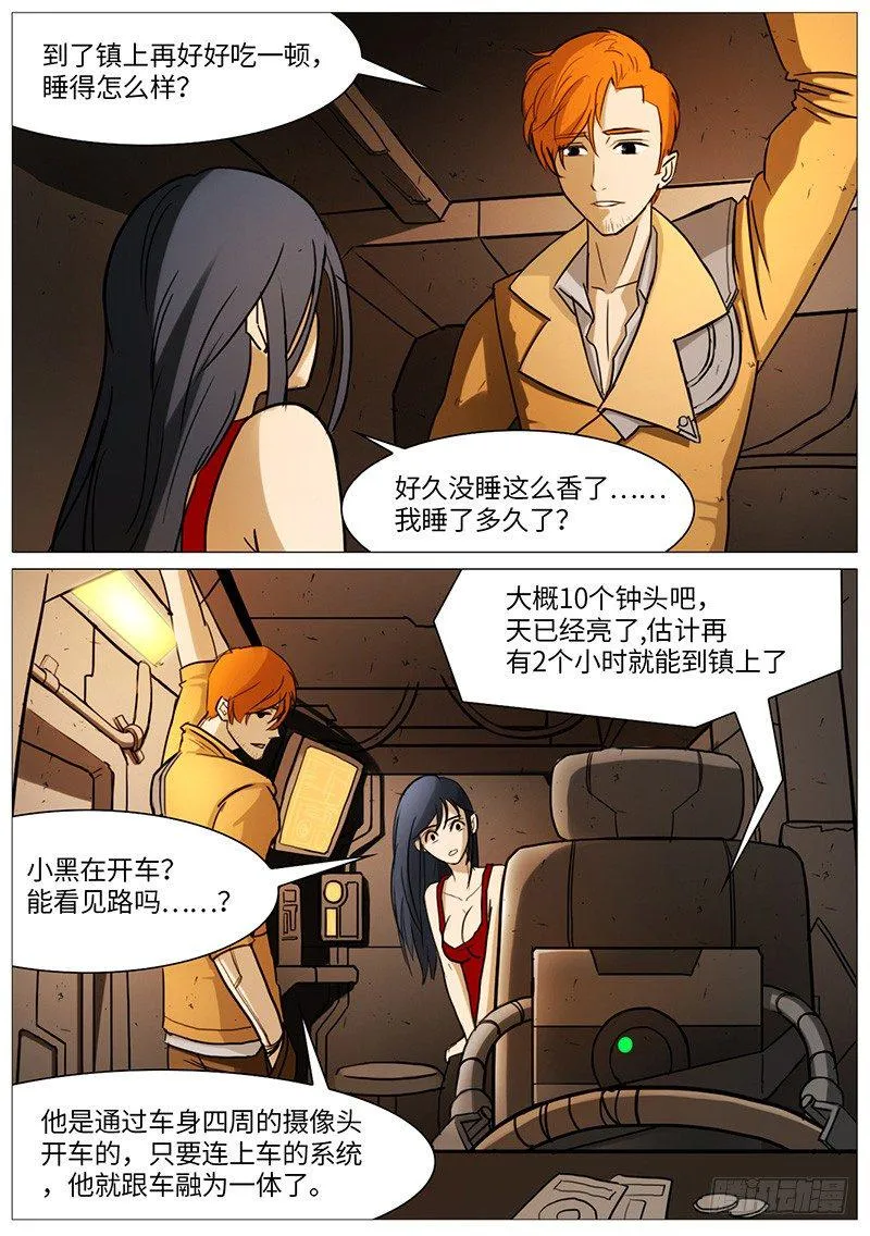 夏的回忆（上） 第9页
