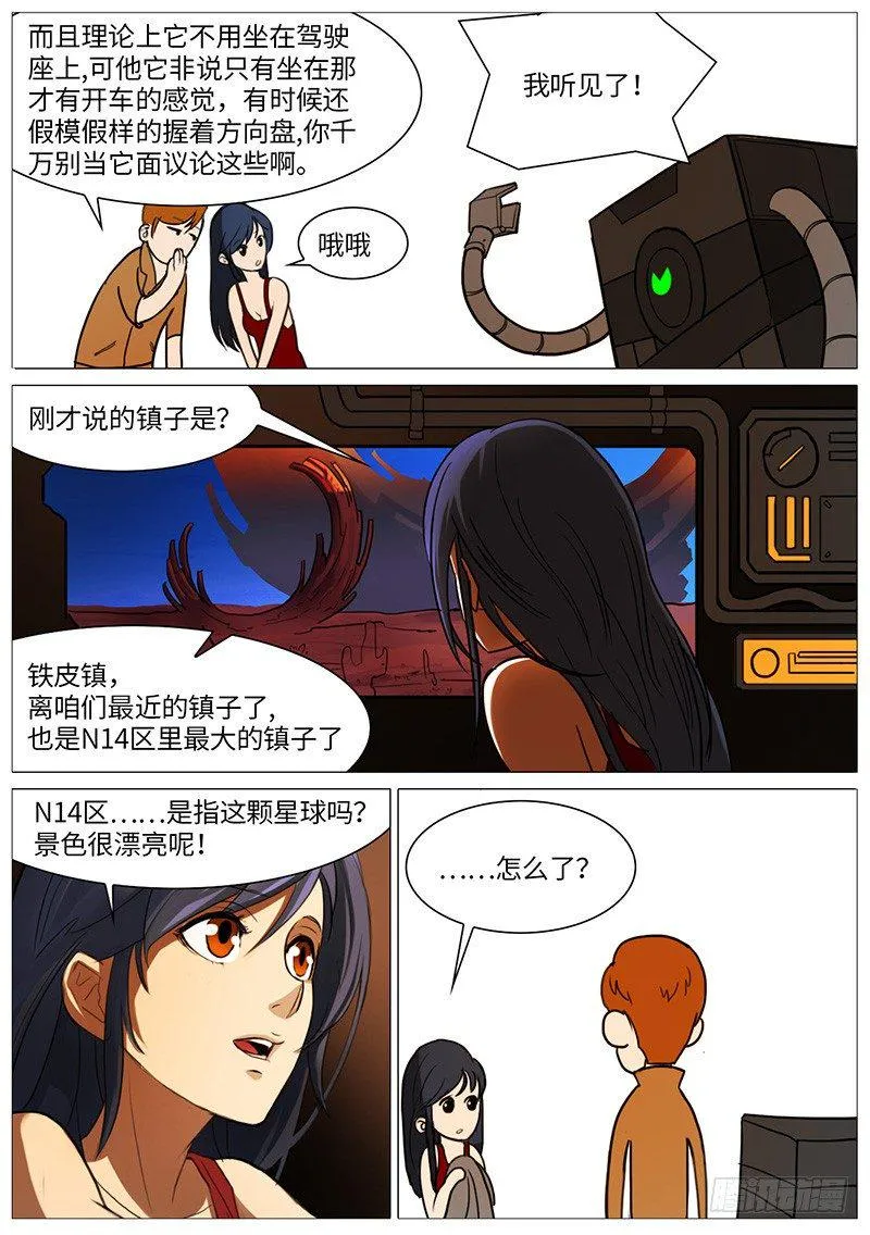 夏的回忆（上） 第10页