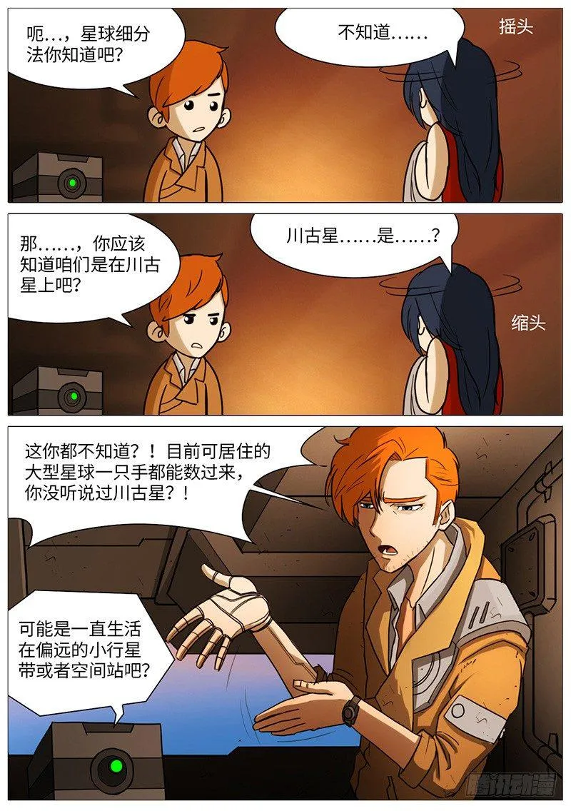 夏的回忆（上） 第11页