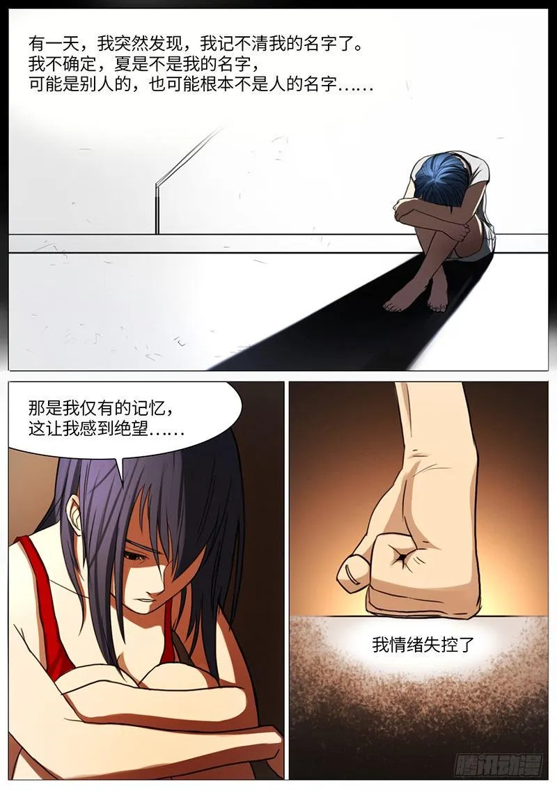 夏的回忆（上） 第19页