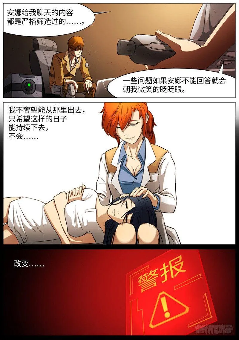 夏的回忆（上） 第27页