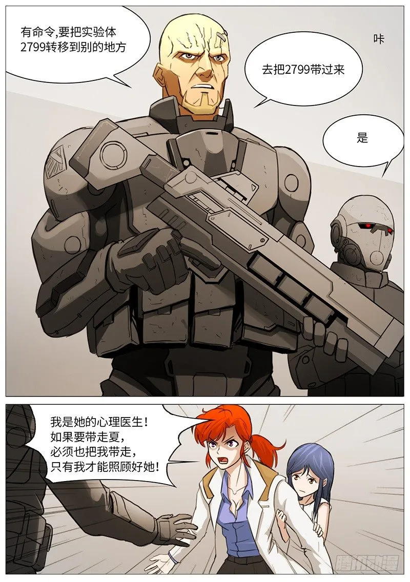 夏的回忆（中） 第6页