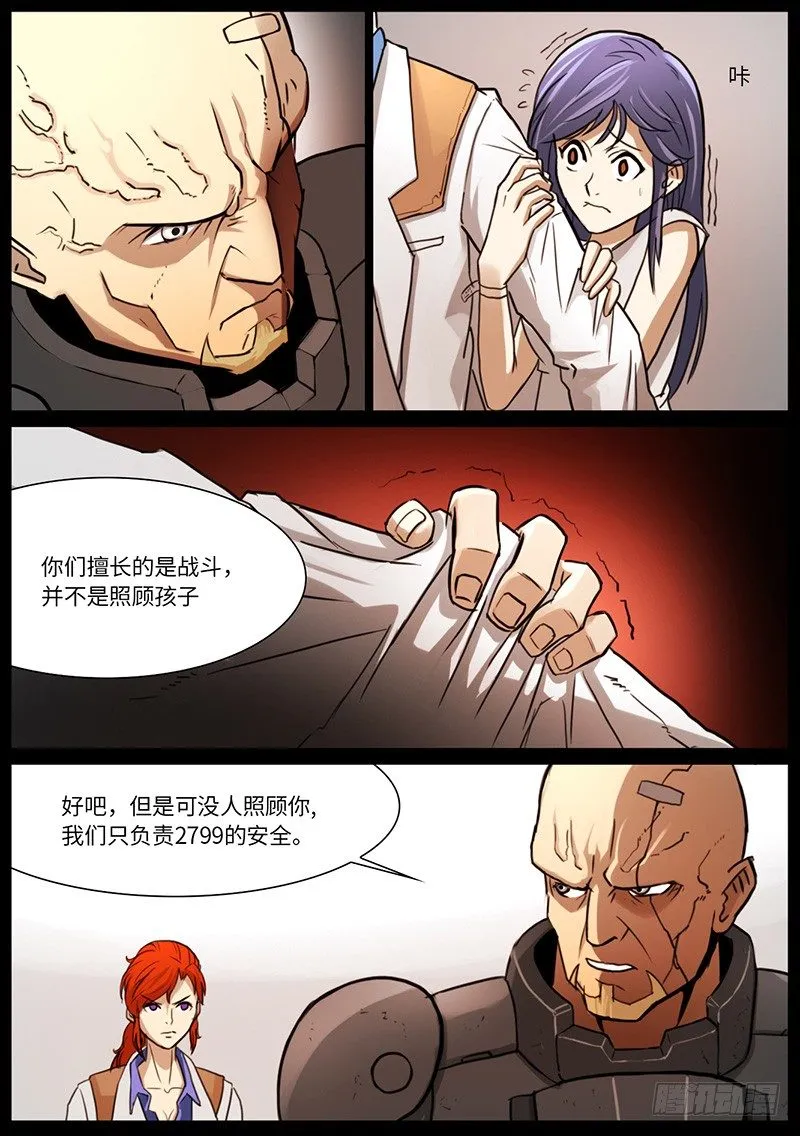 夏的回忆（中） 第7页