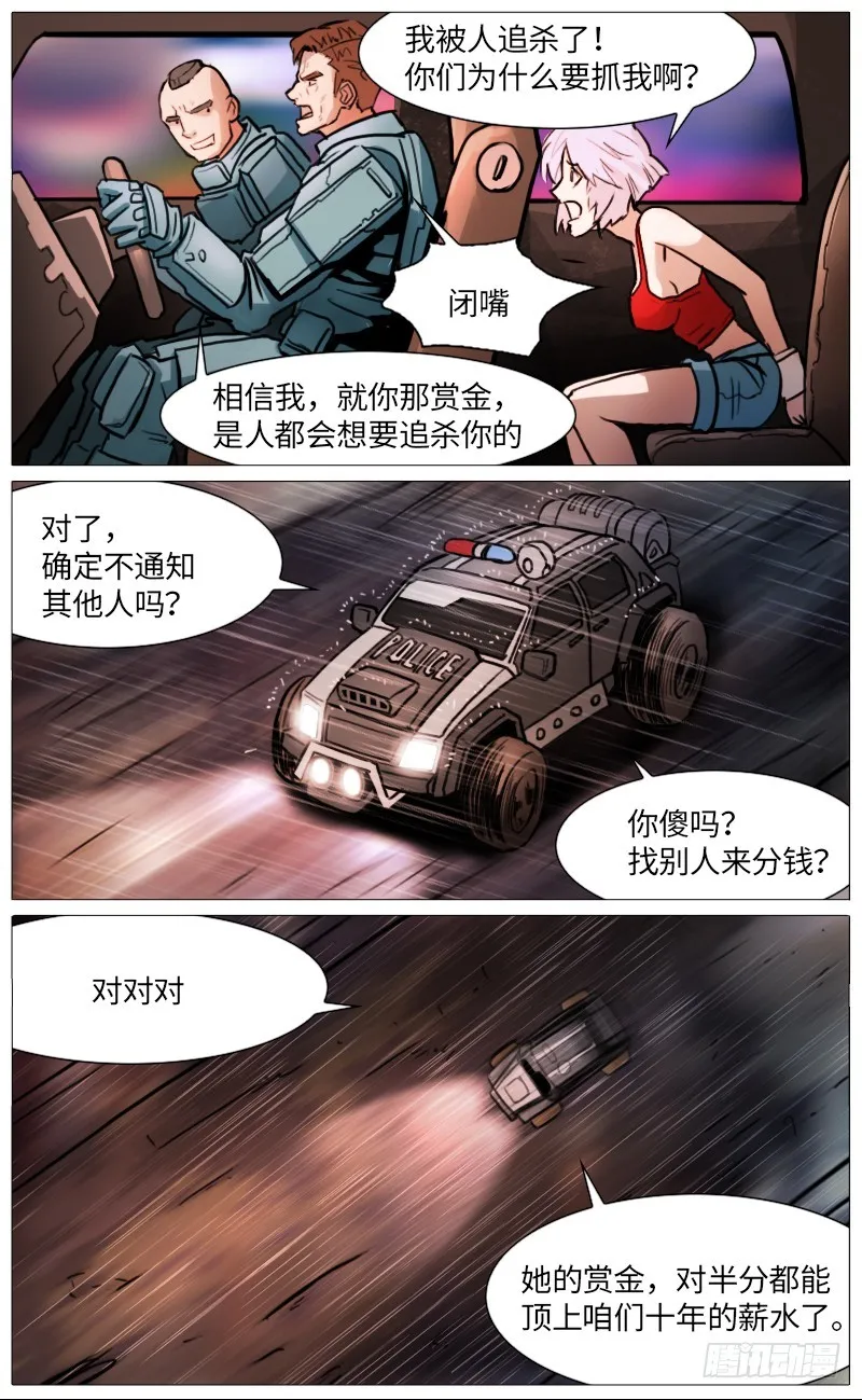 夏和警察 第8页