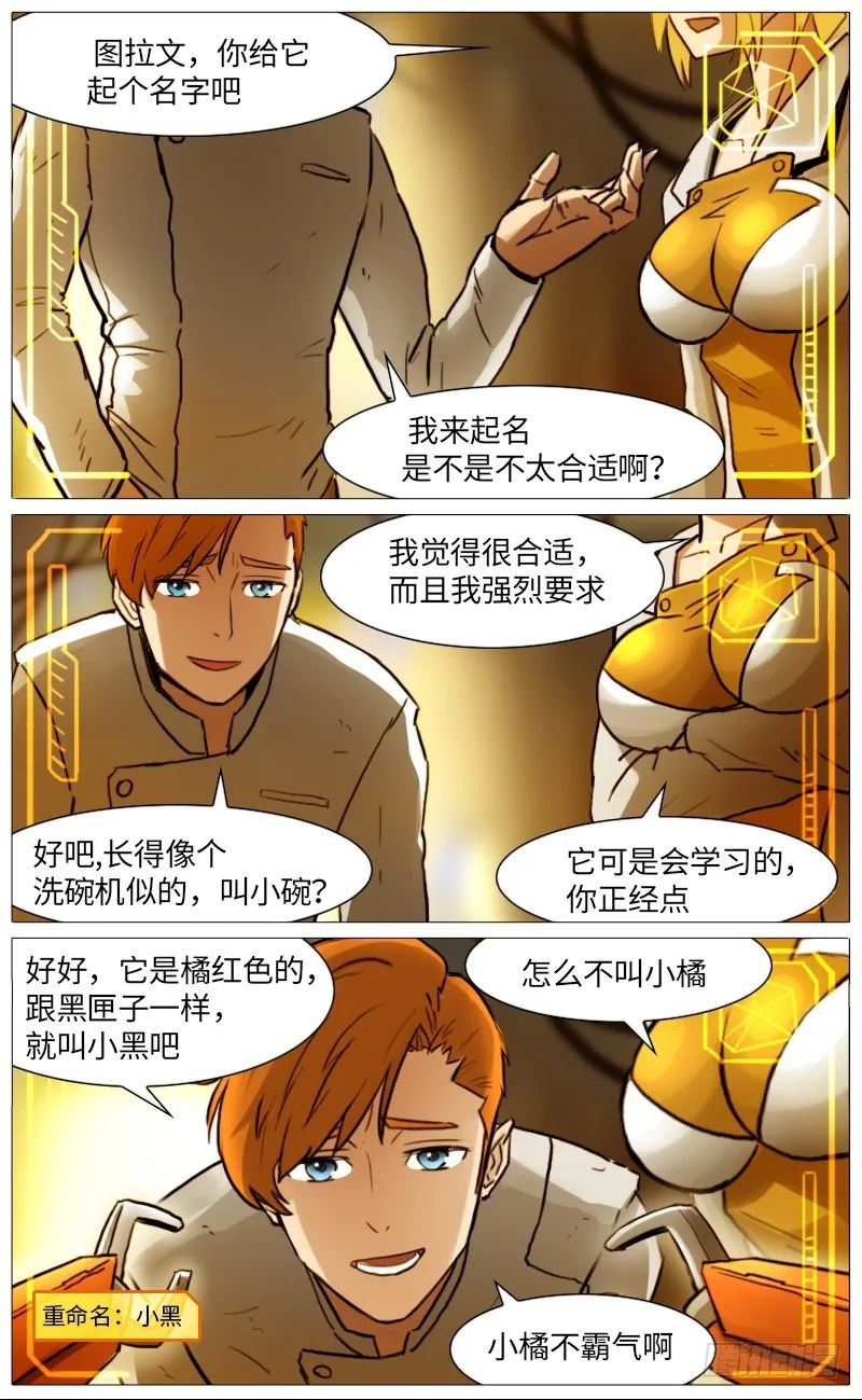 小黑的选择 第4页