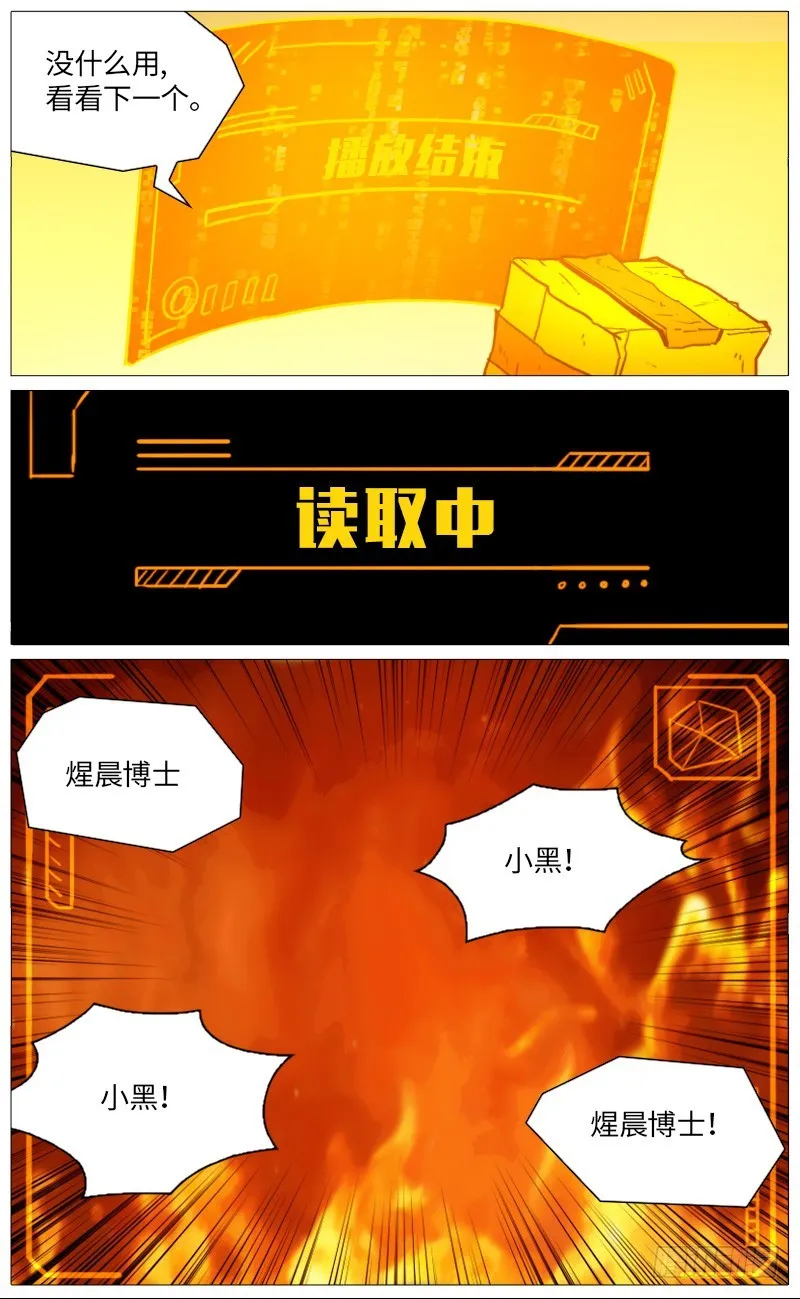 小黑的选择 第5页