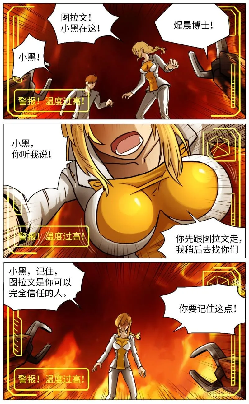 小黑的选择 第6页