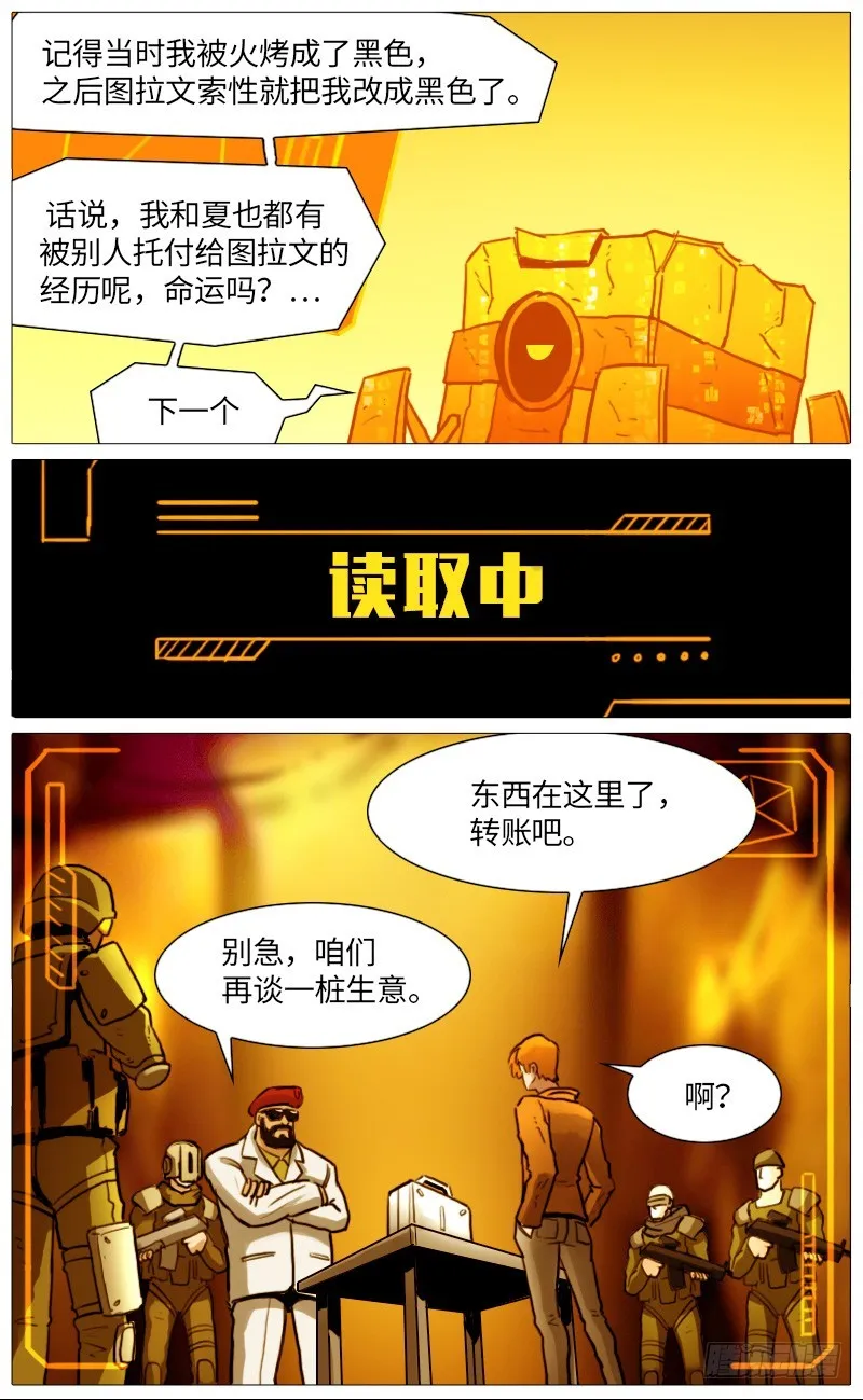 小黑的选择 第7页