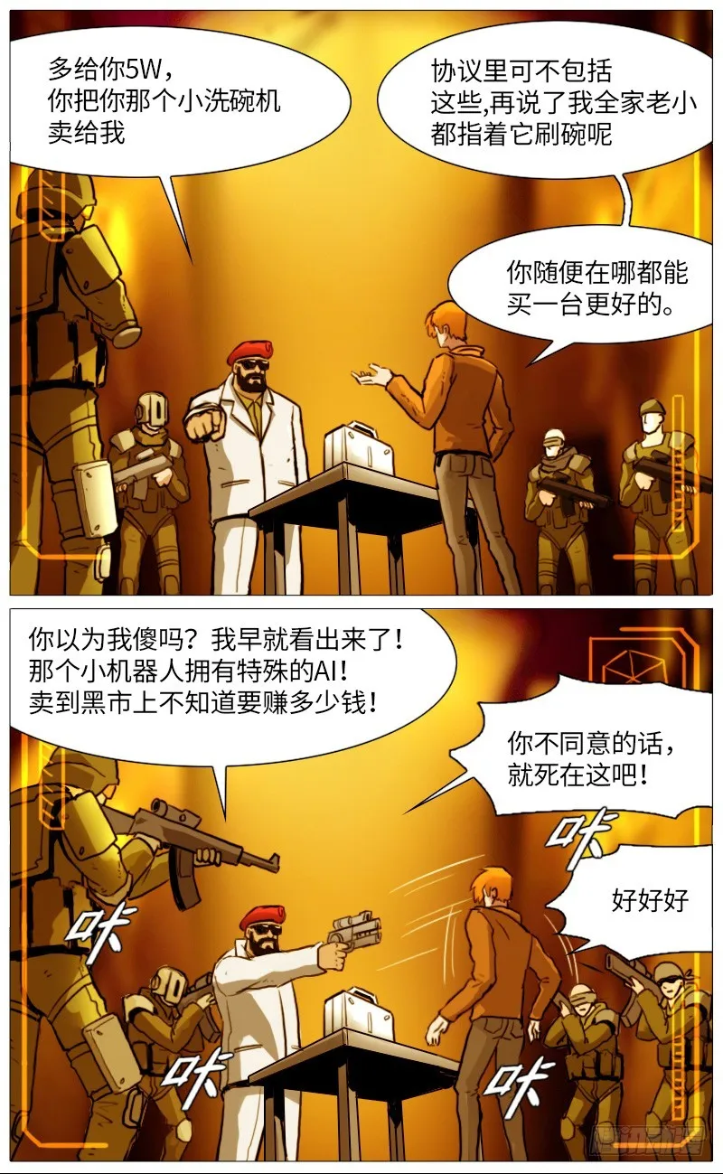 小黑的选择 第8页