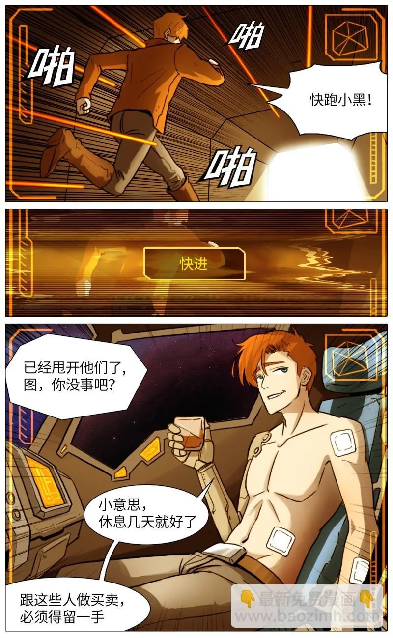 小黑的选择 第10页