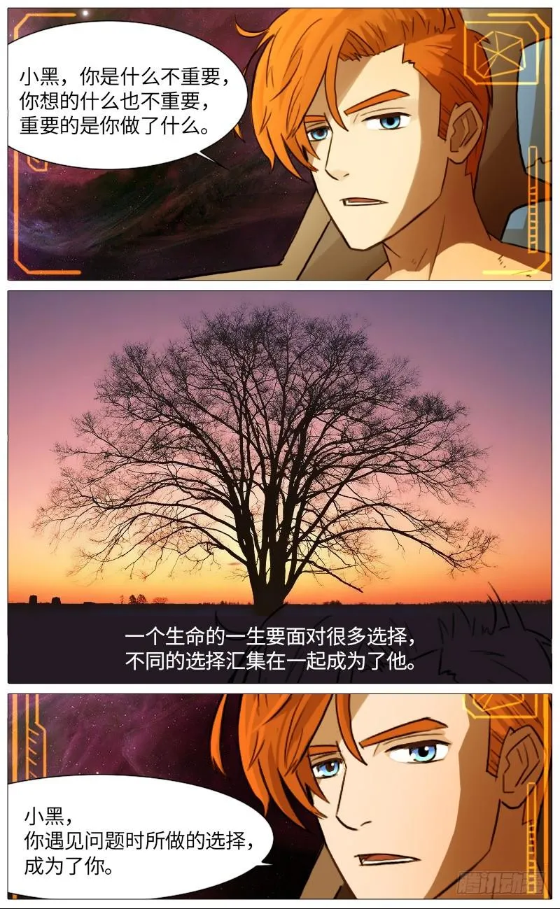 小黑的选择 第12页