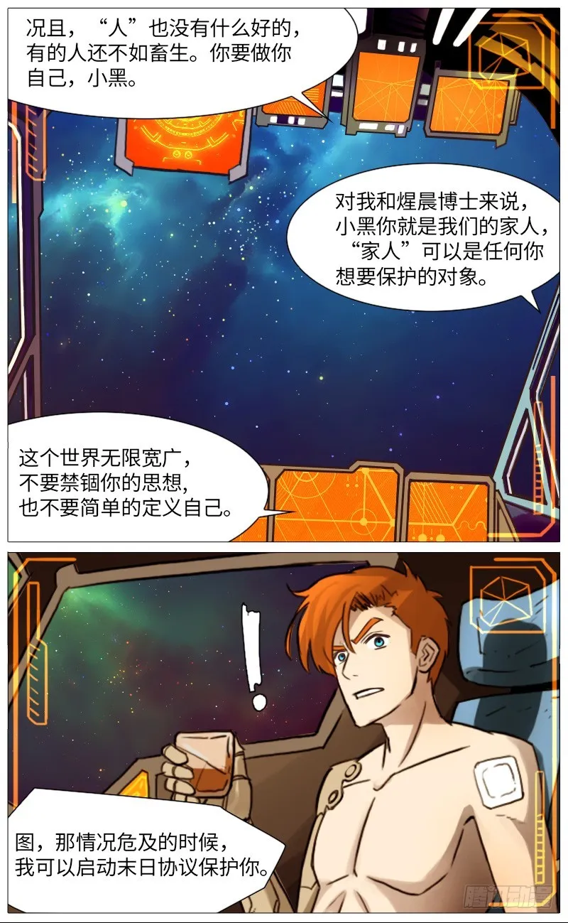 小黑的选择 第13页