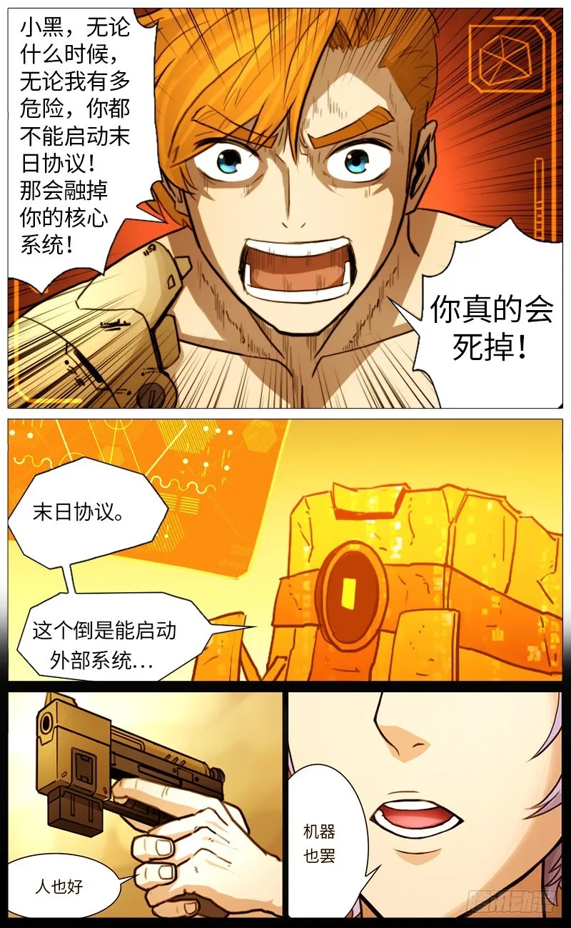 小黑的选择 第14页