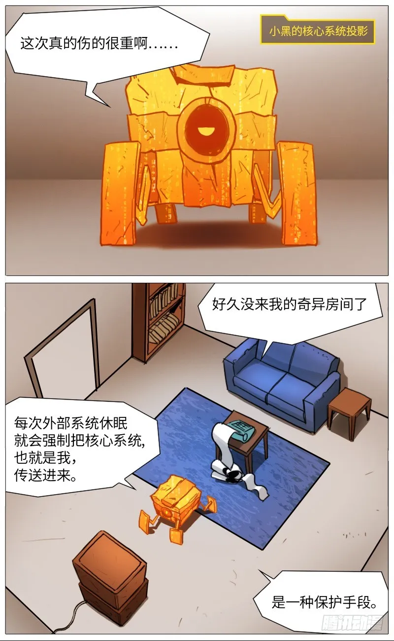 小黑的奇异房间 第10页