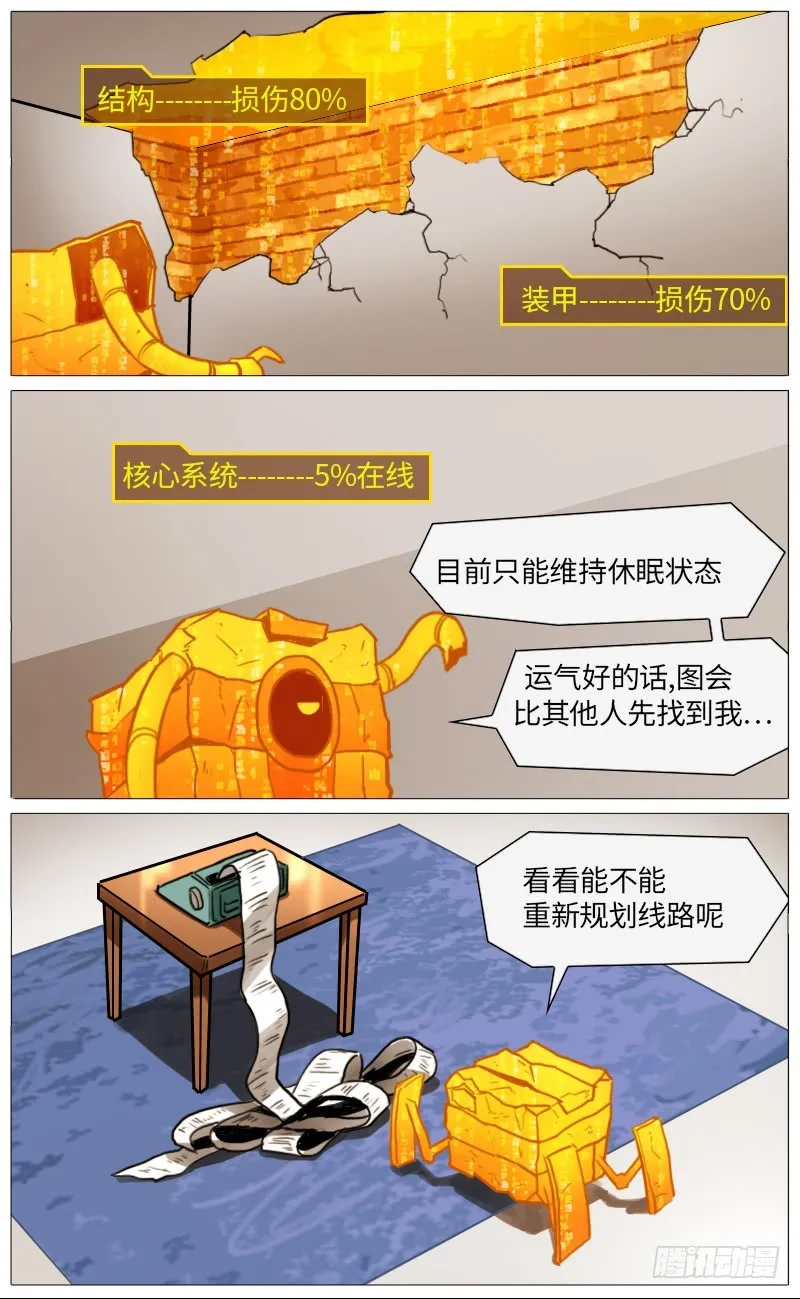 小黑的奇异房间 第11页