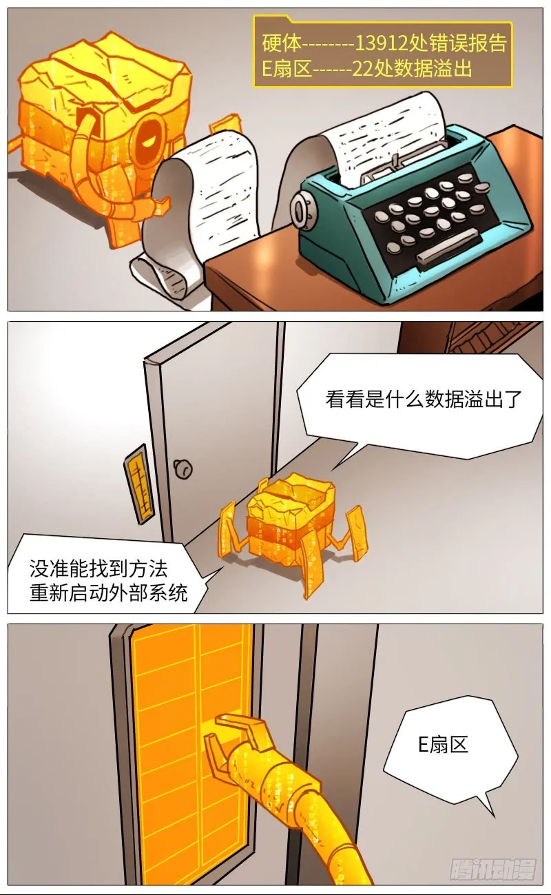 小黑的奇异房间 第12页