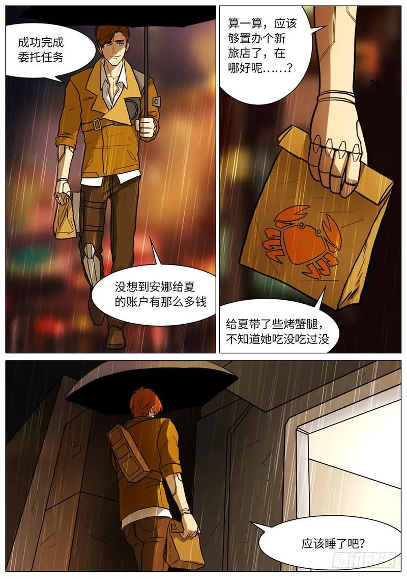 回旅店 第4页
