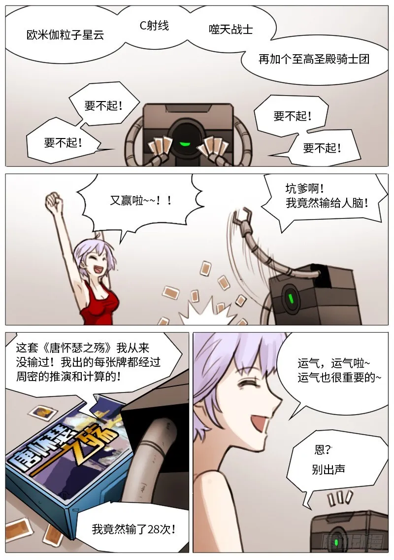 暴雨篇 第2页