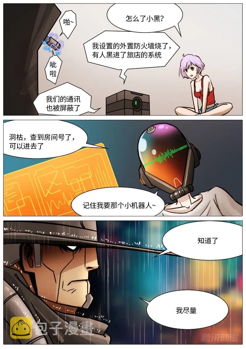 暴雨篇 第3页