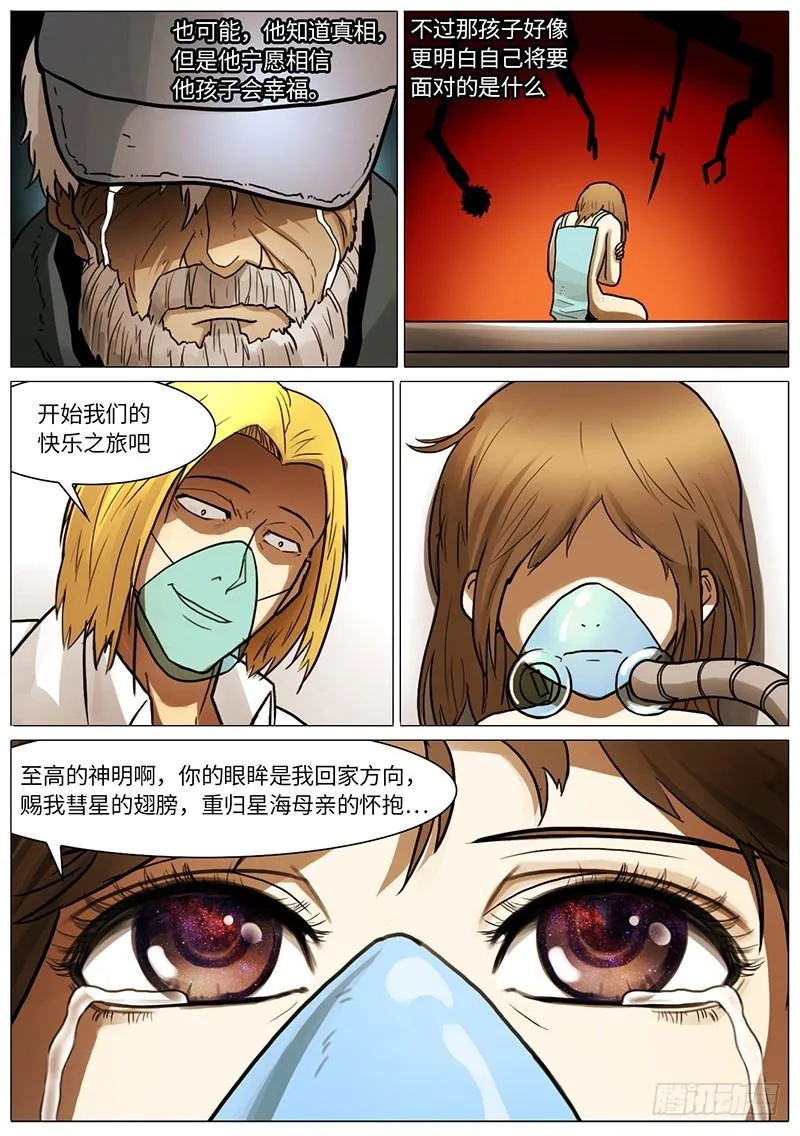 温暖的星河 第5页