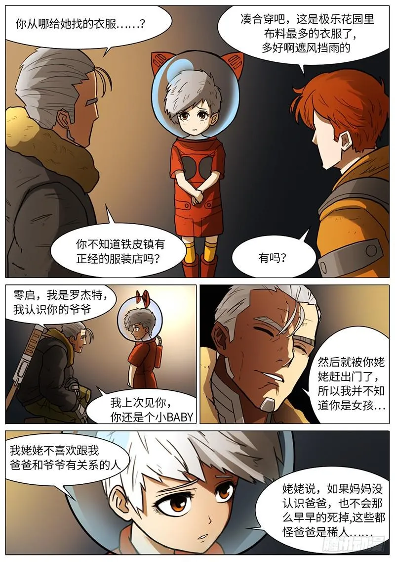温暖的星河 第9页