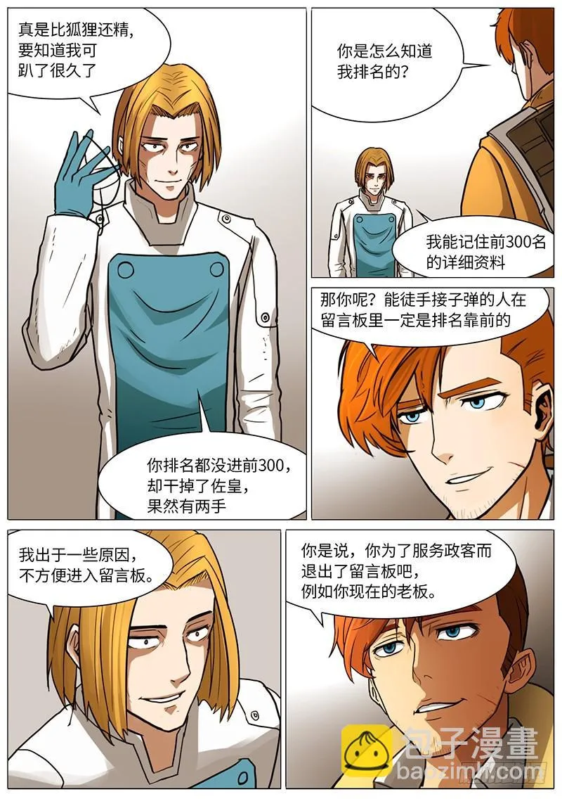 红手套 第6页