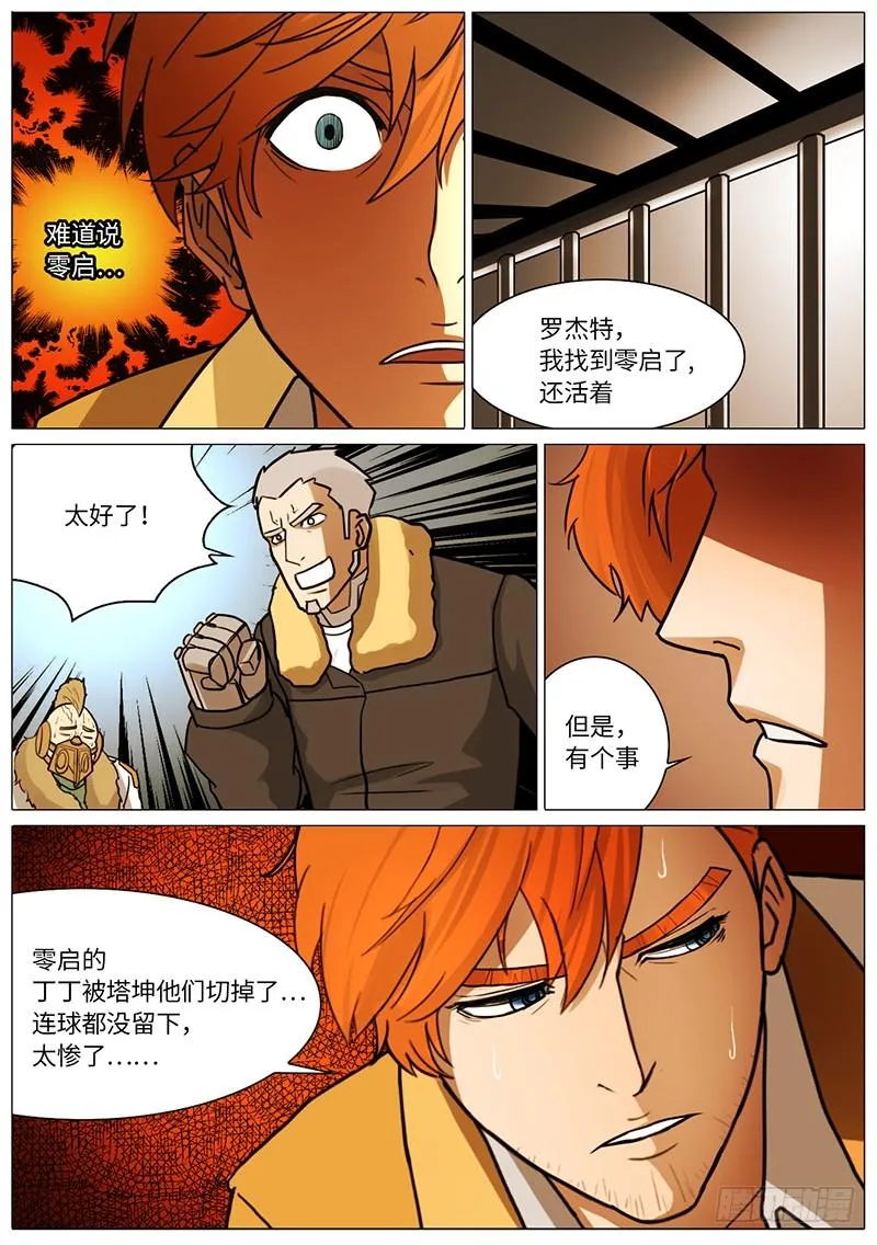 找到零启了…，但已经… 第11页