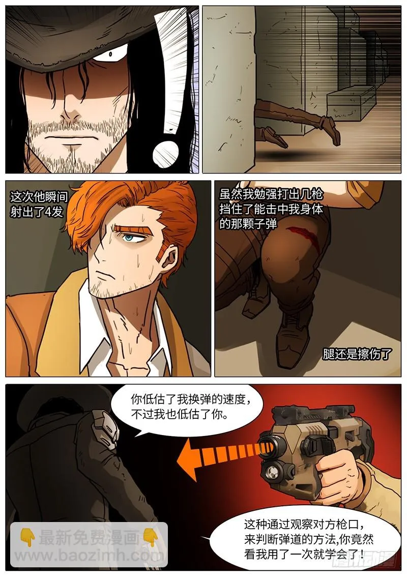 佐皇2 第6页